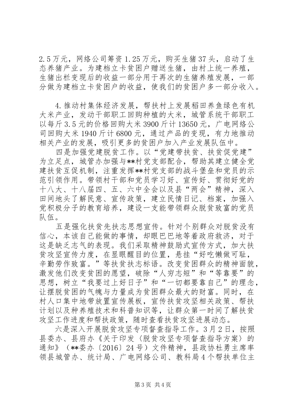 县城管办XX年脱贫攻坚工作总结 _第3页