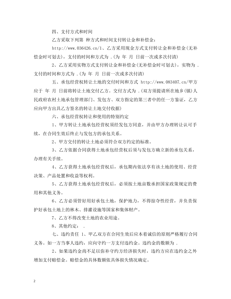 土地流转合同协议书范本 (2) _第2页