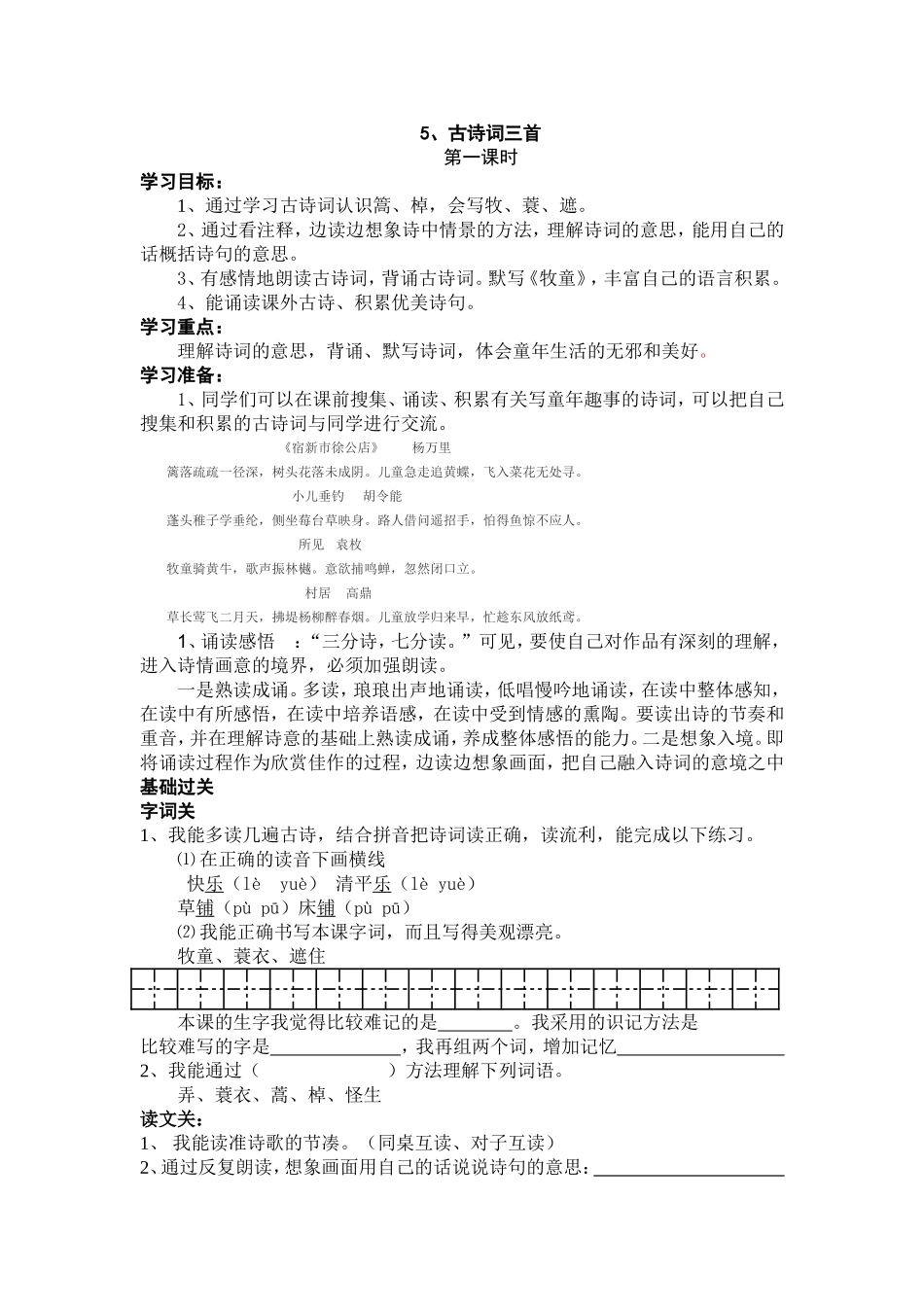 五下第5课古诗词三首_第1页