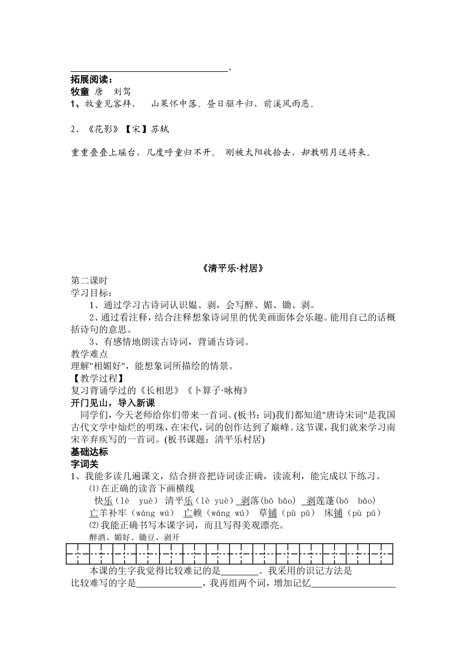 五下第5课古诗词三首_第2页