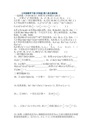 七年级数学下册(沪科版)第八单元测试卷