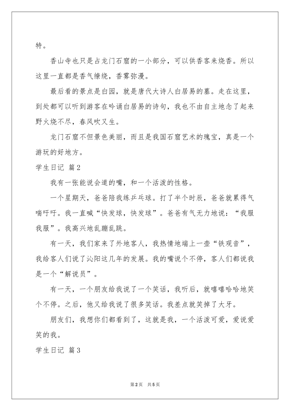学生日记模板汇总4篇_第2页