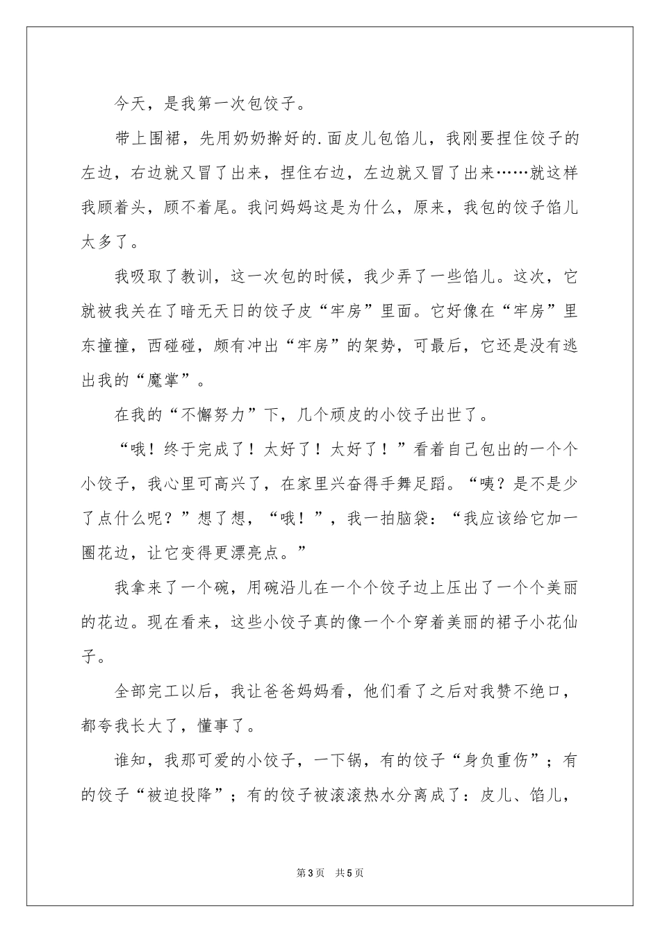 学生日记模板汇总4篇_第3页