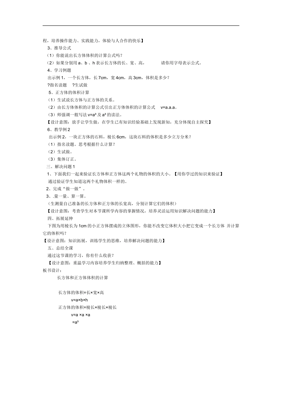 长方体和正方体的体积计算_第2页