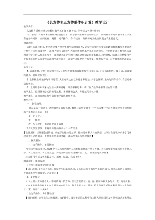 长方体和正方体的体积计算