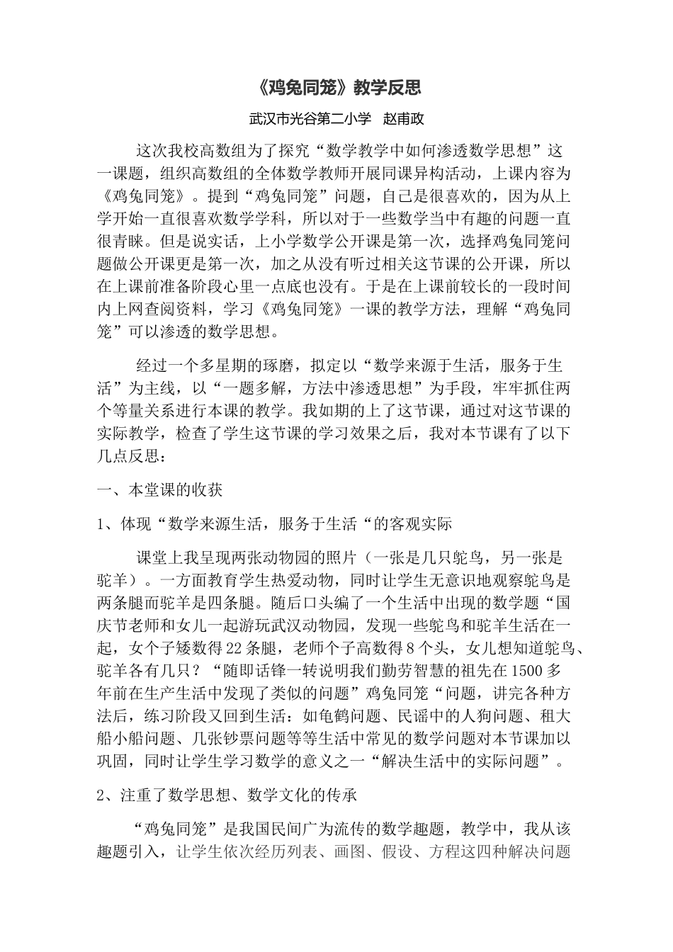 鸡兔同笼教学反思_第1页