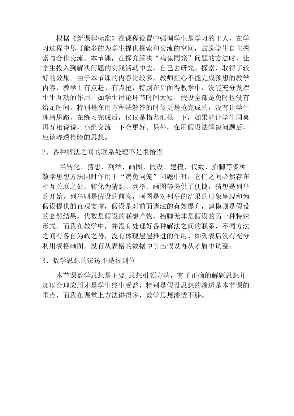 鸡兔同笼教学反思_第3页