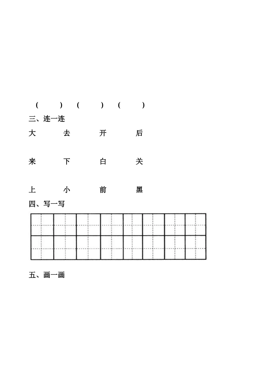 小水小学附属幼儿园大班第一学期期末测试卷_第2页