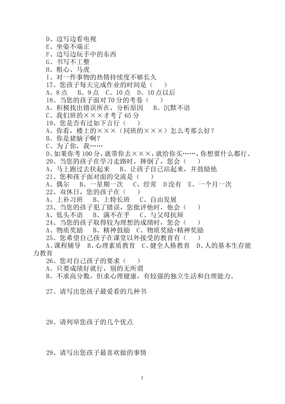 青少年健康教育问卷调查_第2页