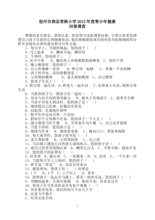 青少年健康教育问卷调查