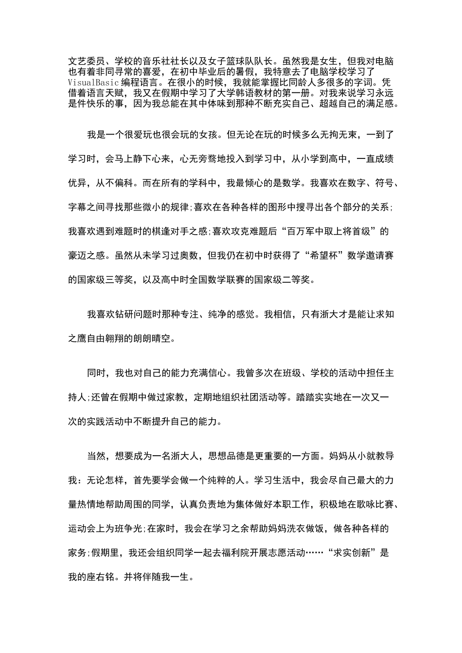 (推荐)高校自主招生自荐信范文十篇_第2页