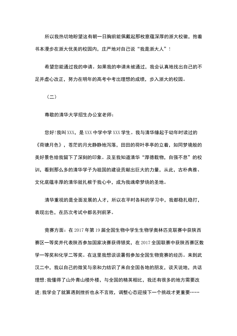 (推荐)高校自主招生自荐信范文十篇_第3页