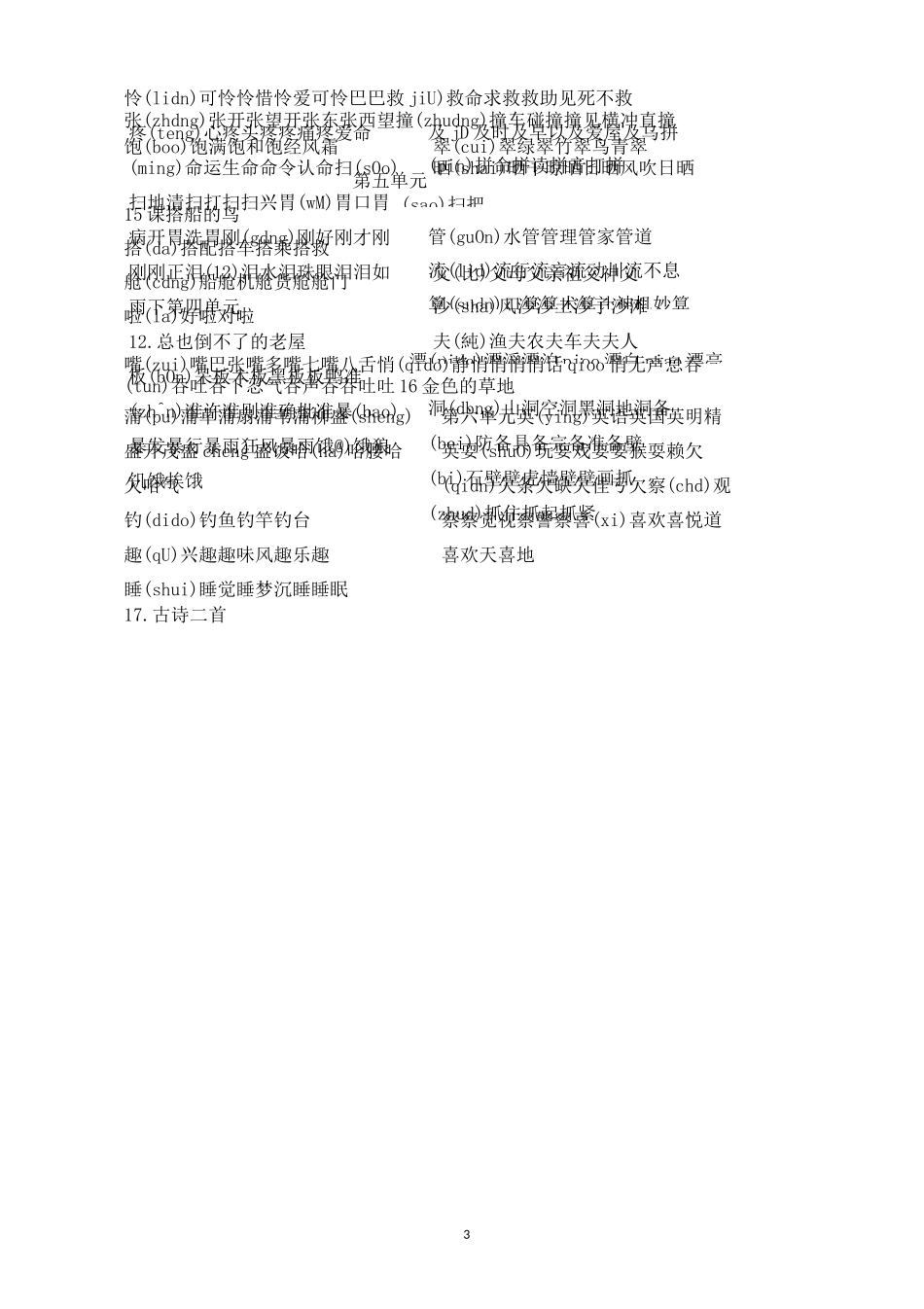 三上语文生字组词部编人教版小学语文三年级上册语文生字表组扩词_第3页