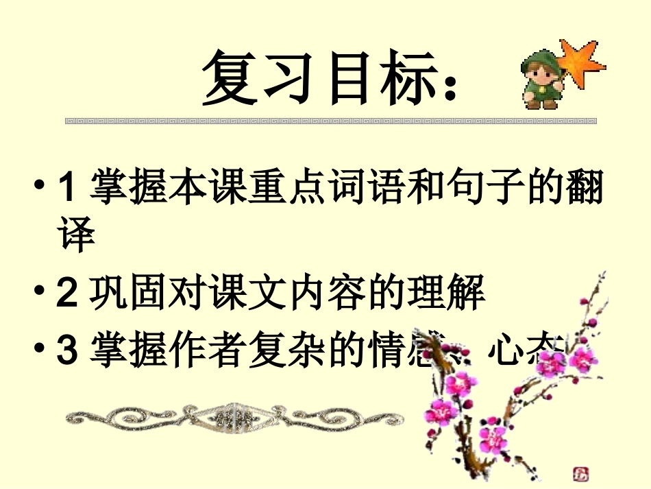 文言文复习记承天寺夜游_第3页