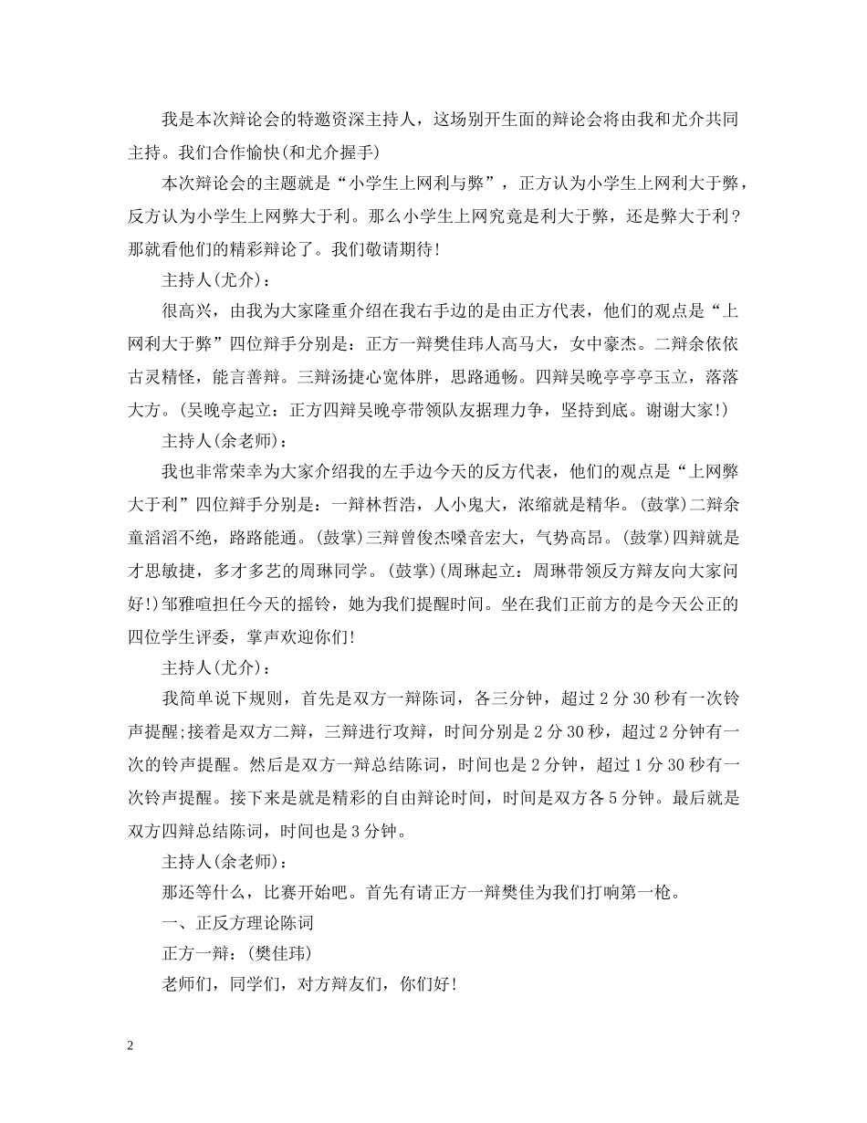 小学生上网利与弊辩论赛辩词 _第2页
