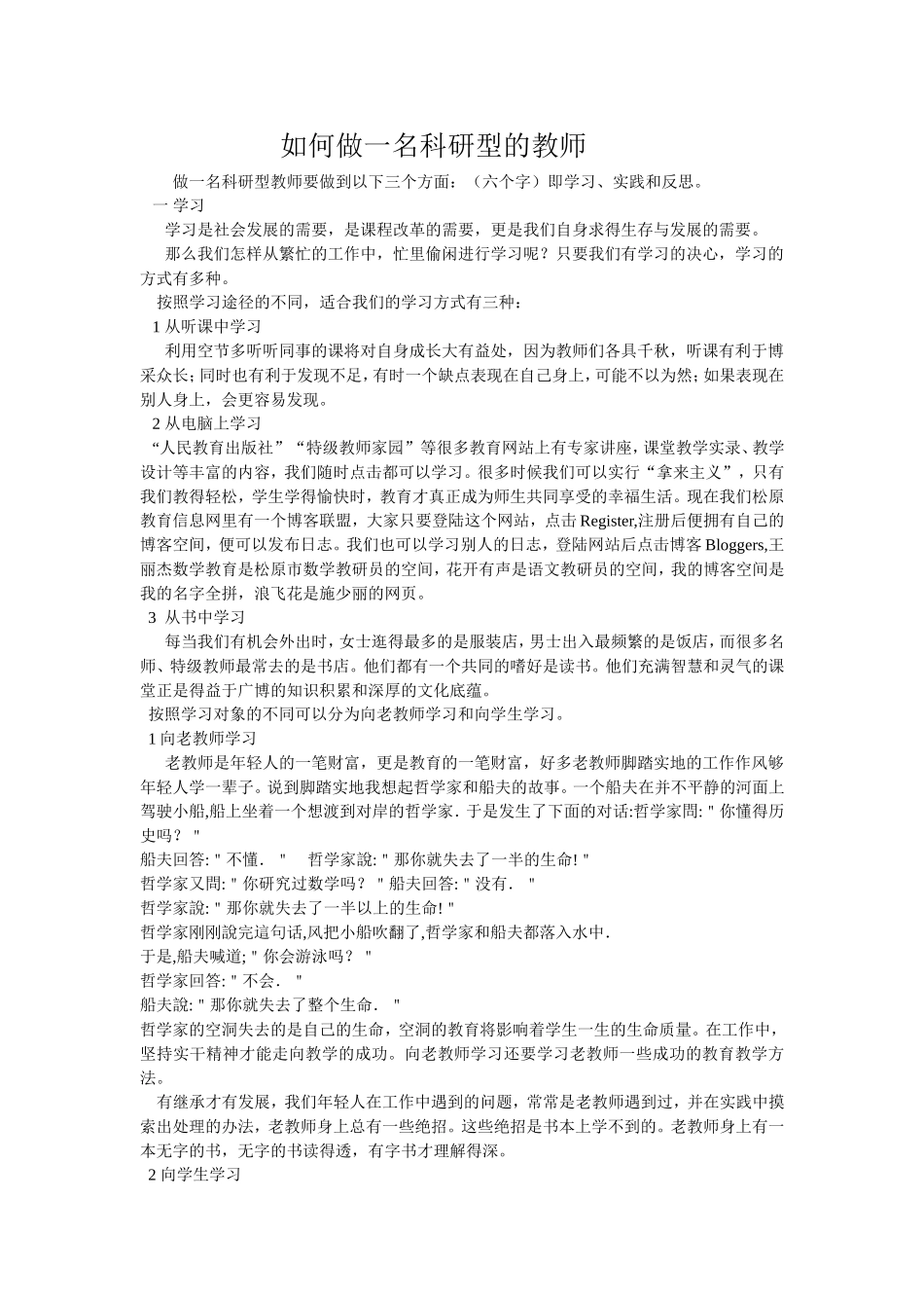 如何做一名科研型的教师_第1页