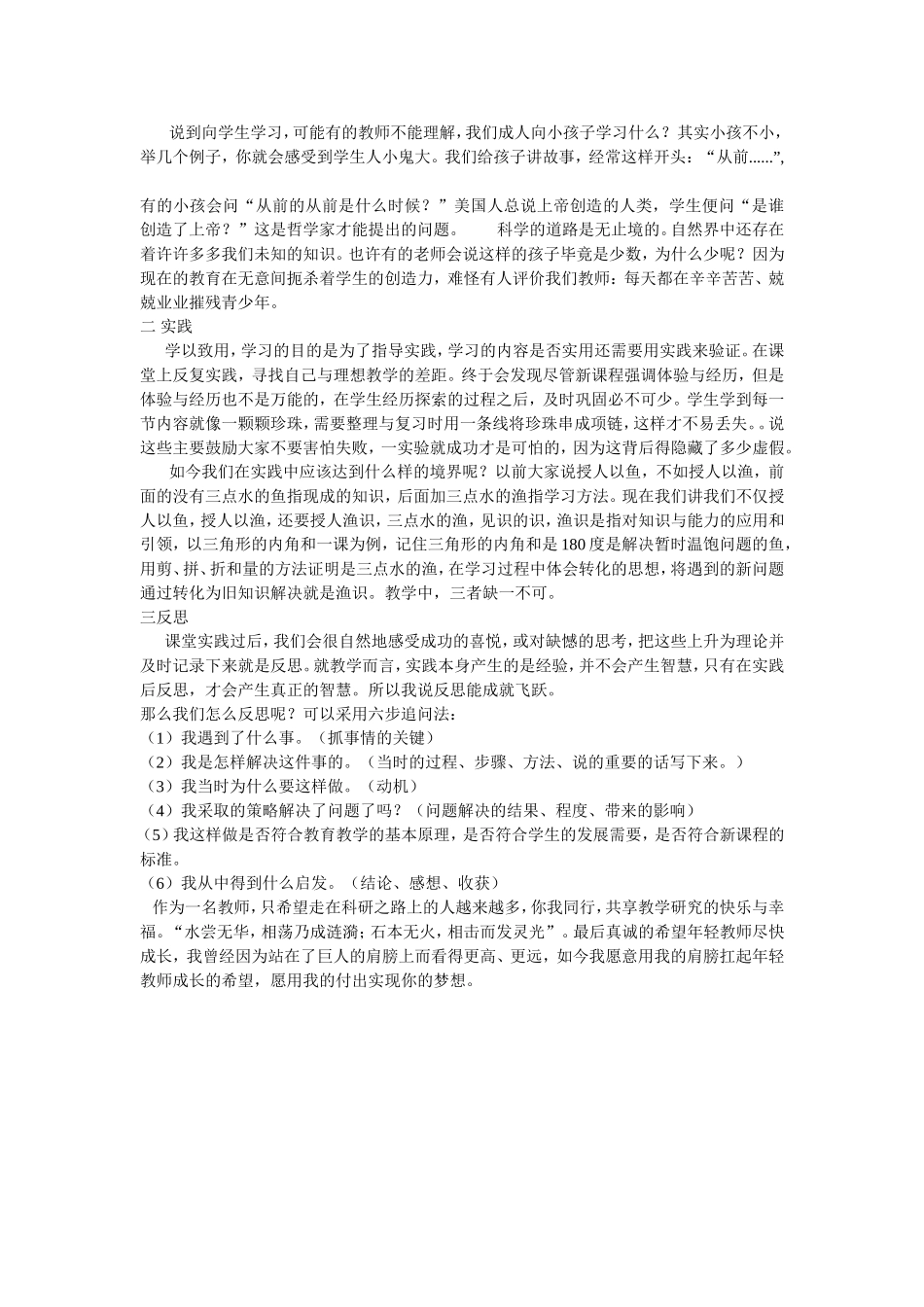 如何做一名科研型的教师_第2页