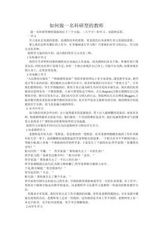 如何做一名科研型的教师