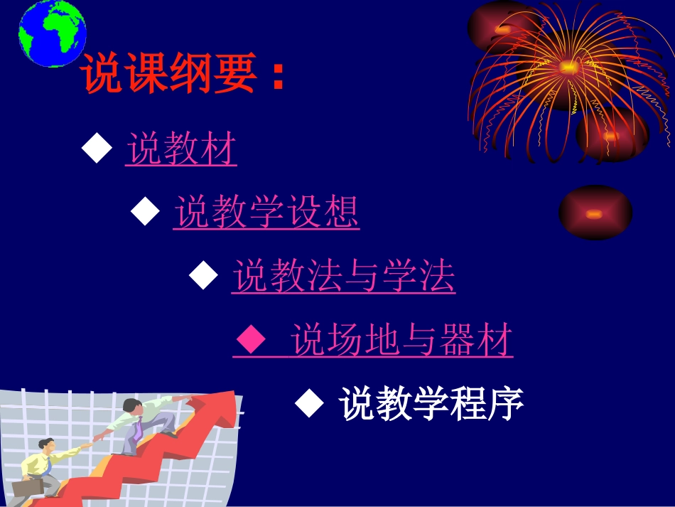 修改后的《快速跑》PPT课件_第3页