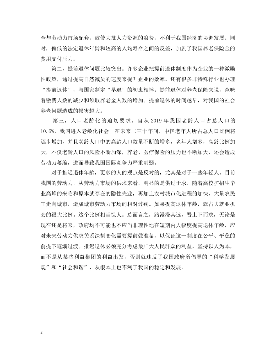 退休年龄最新规定解读 _第2页