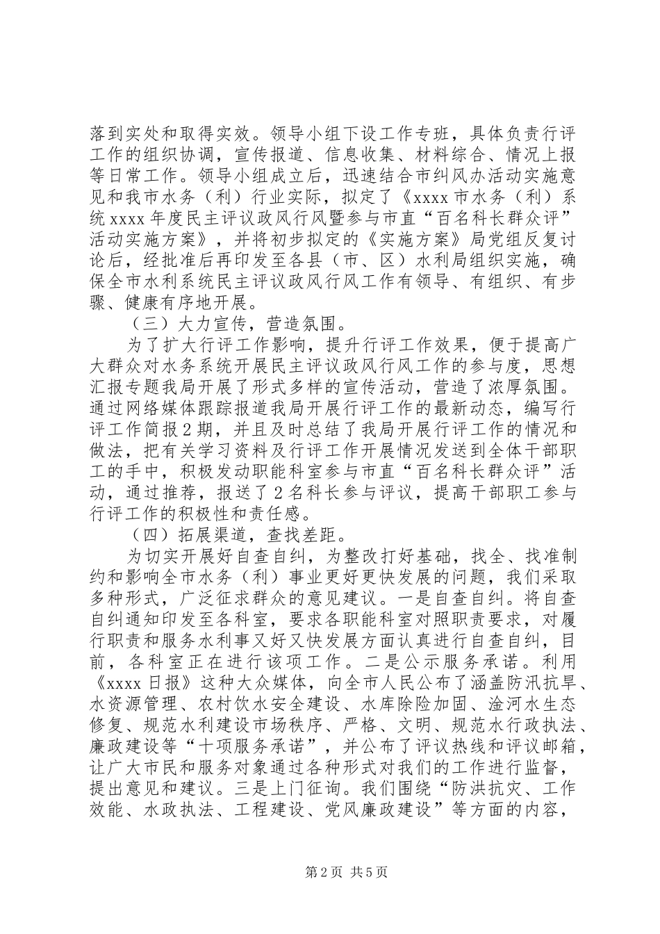 市水务局民主评议政风行风活动工作情况小结 _第2页
