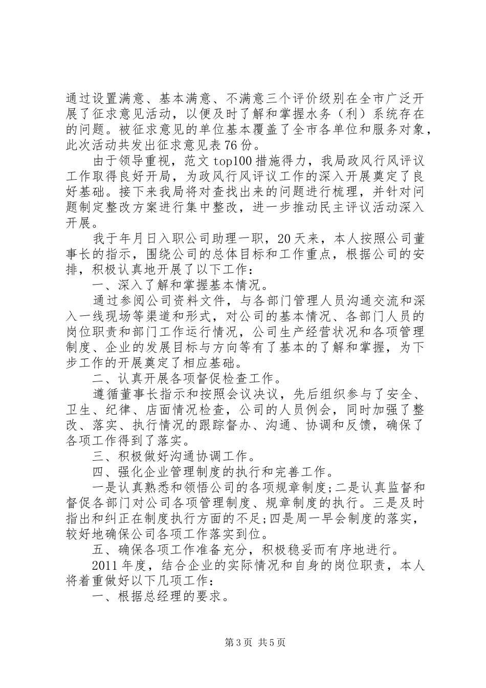 市水务局民主评议政风行风活动工作情况小结 _第3页