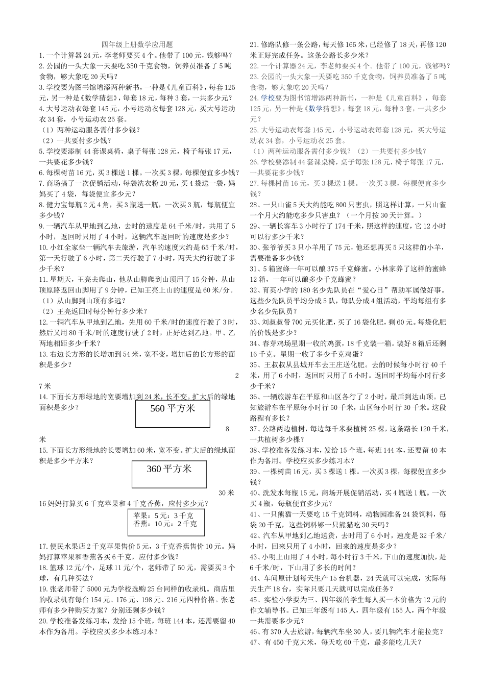 打印四年级上册数学应用题_第1页