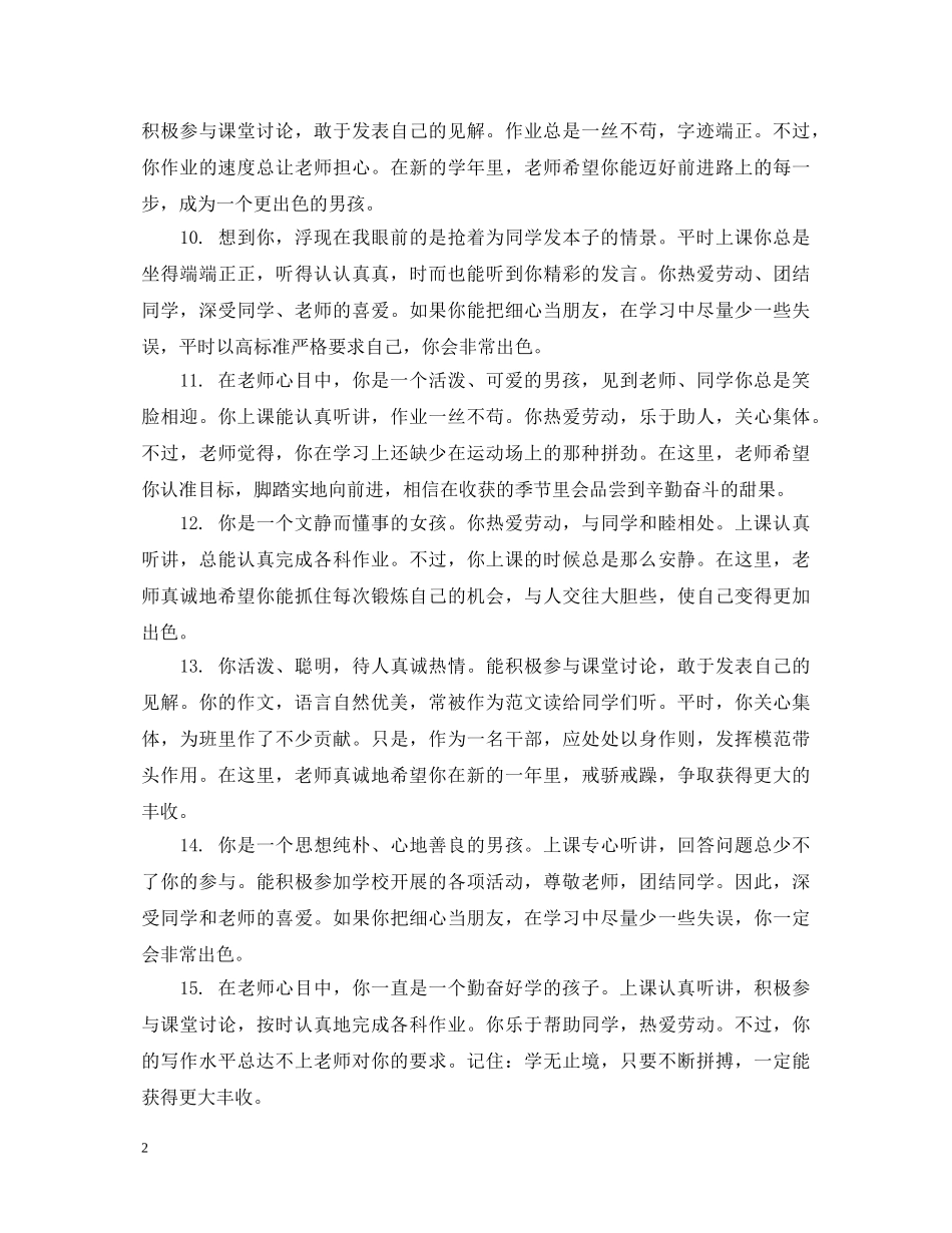 小学三年级优秀学生品德评语 _第2页