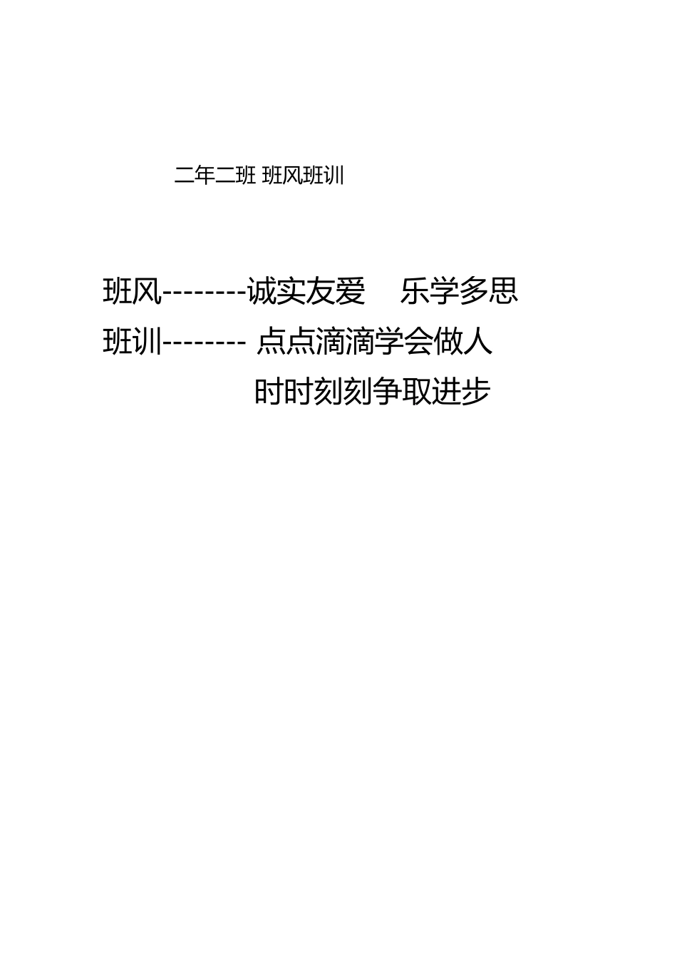 二年二班班风班训_第1页