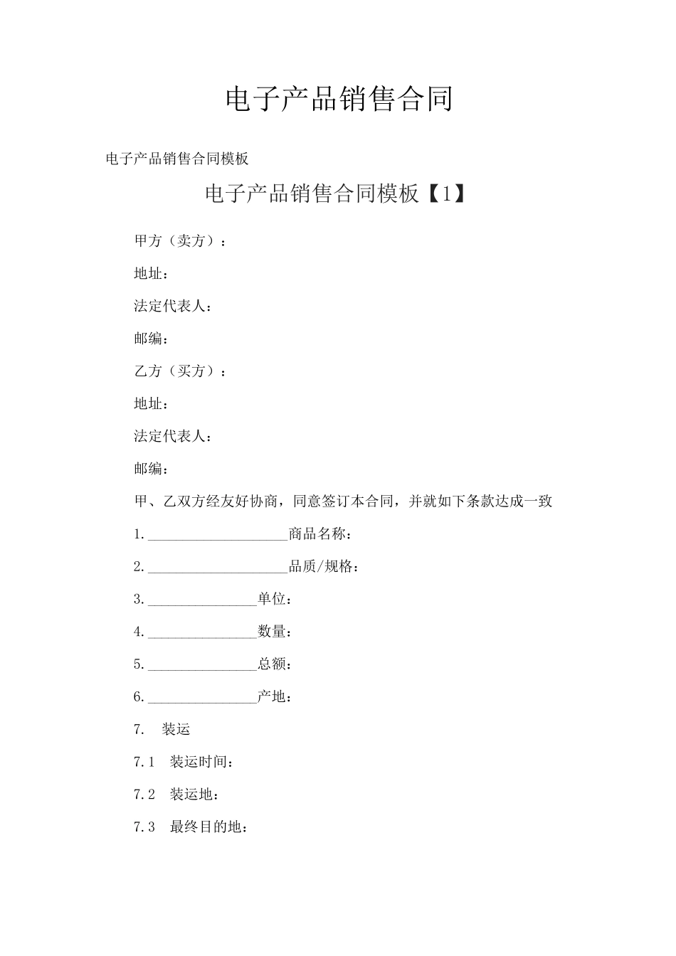 电子产品销售合同_第1页