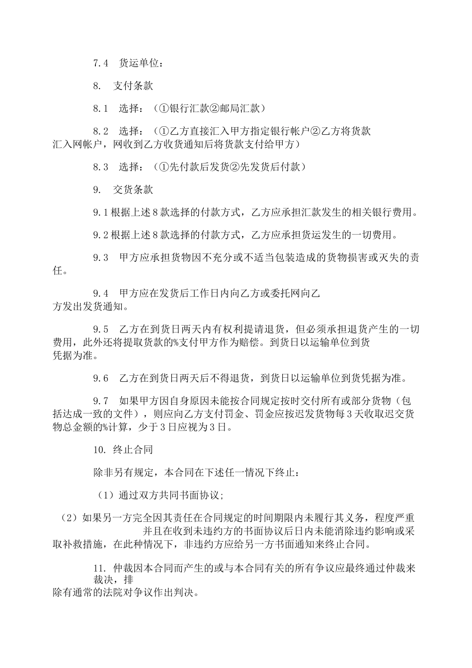 电子产品销售合同_第2页