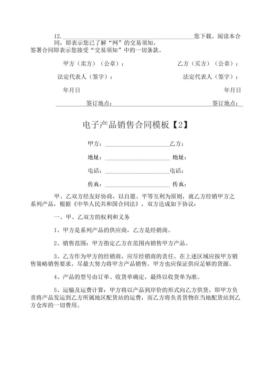 电子产品销售合同_第3页