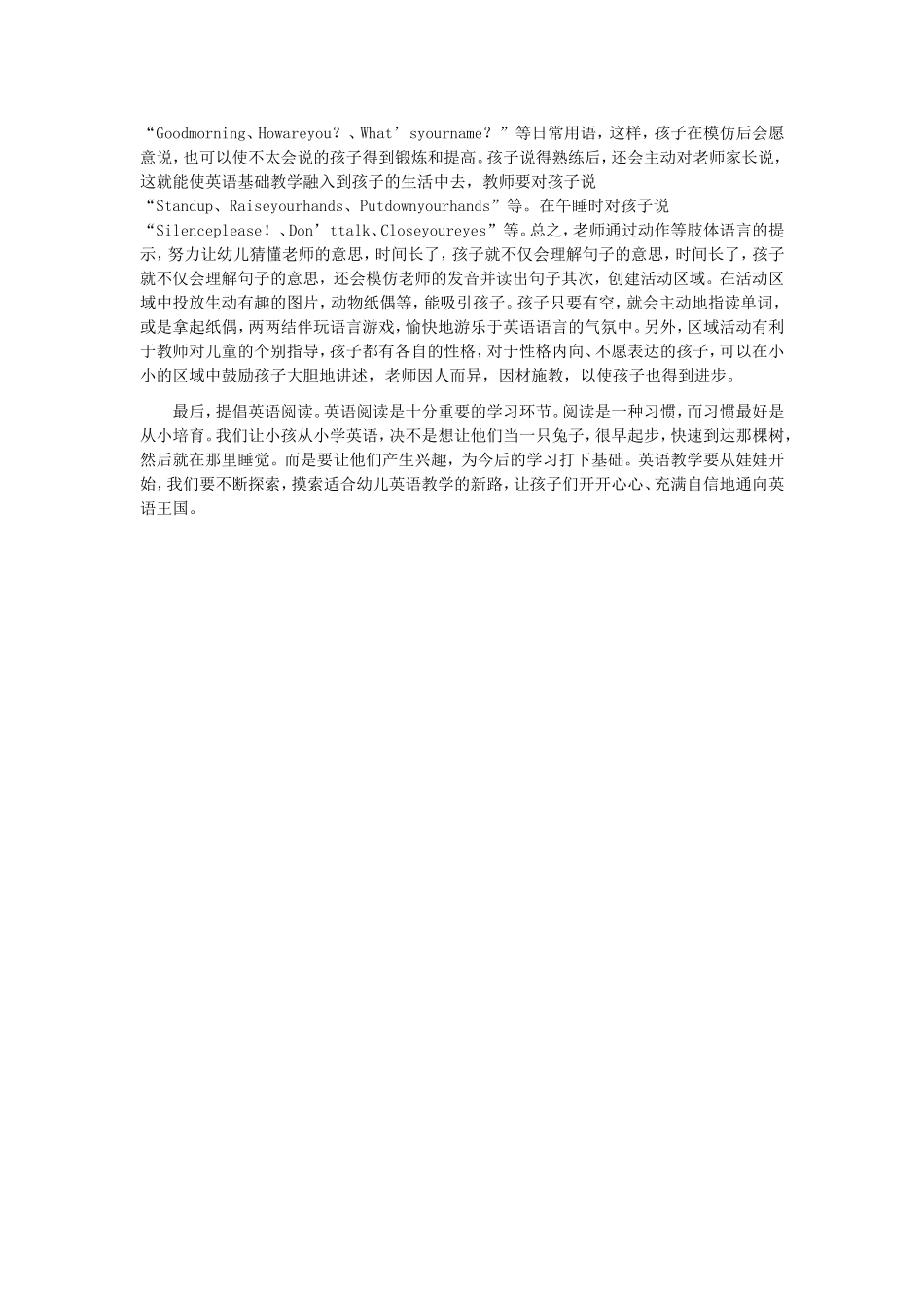 浅析幼儿英语的教学方式方法_第3页