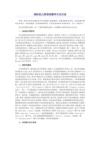 浅析幼儿英语的教学方式方法