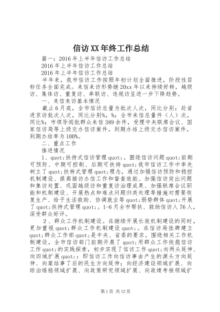 信访XX年终工作总结 