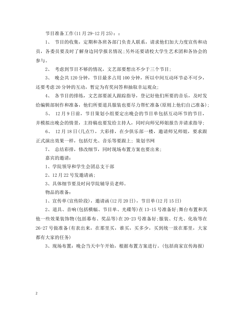 元旦晚会策划_第2页