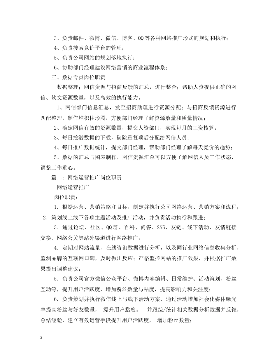 网络推广岗位职责 _第2页