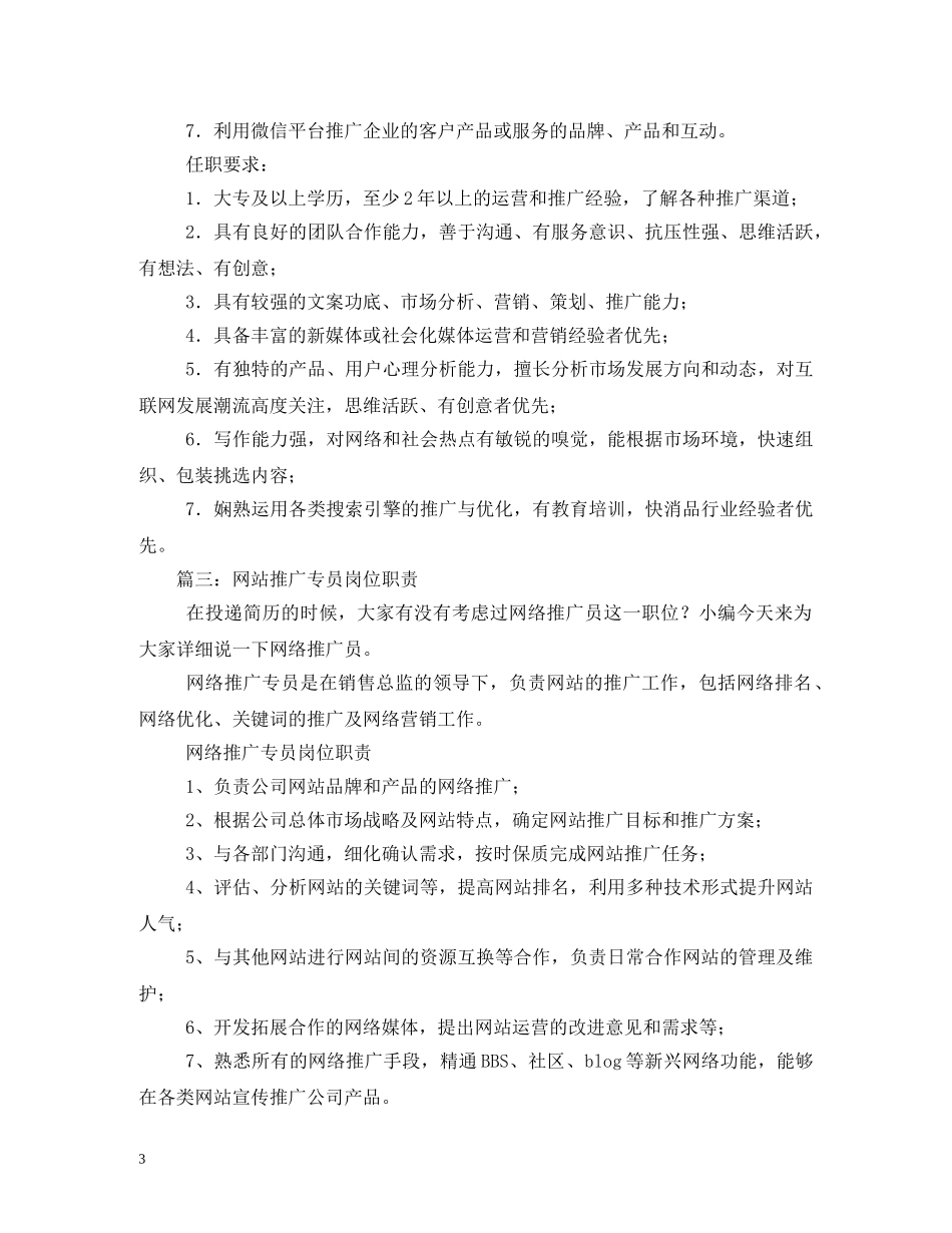 网络推广岗位职责 _第3页