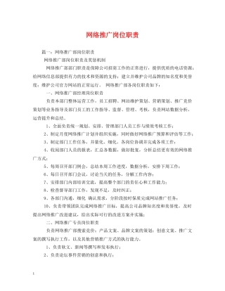 网络推广岗位职责 
