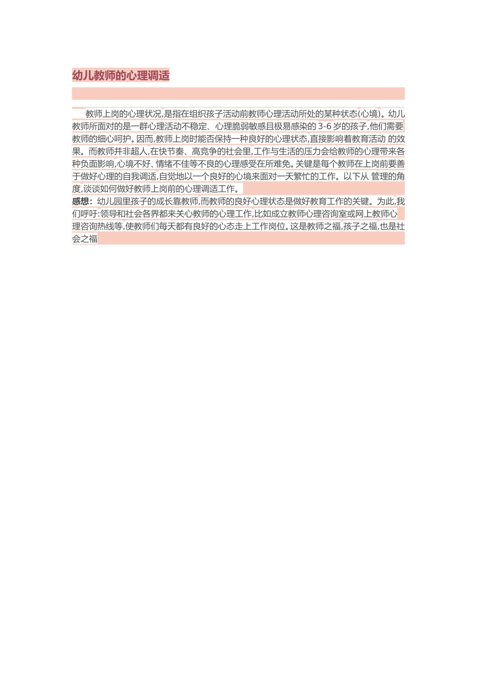 幼儿教师的心理调适_第1页