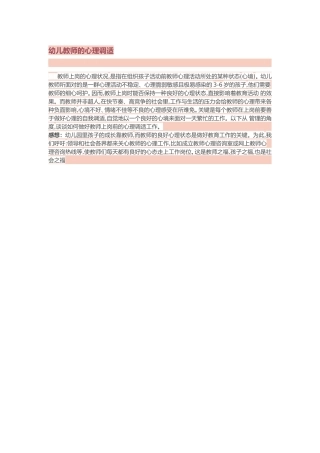 幼儿教师的心理调适