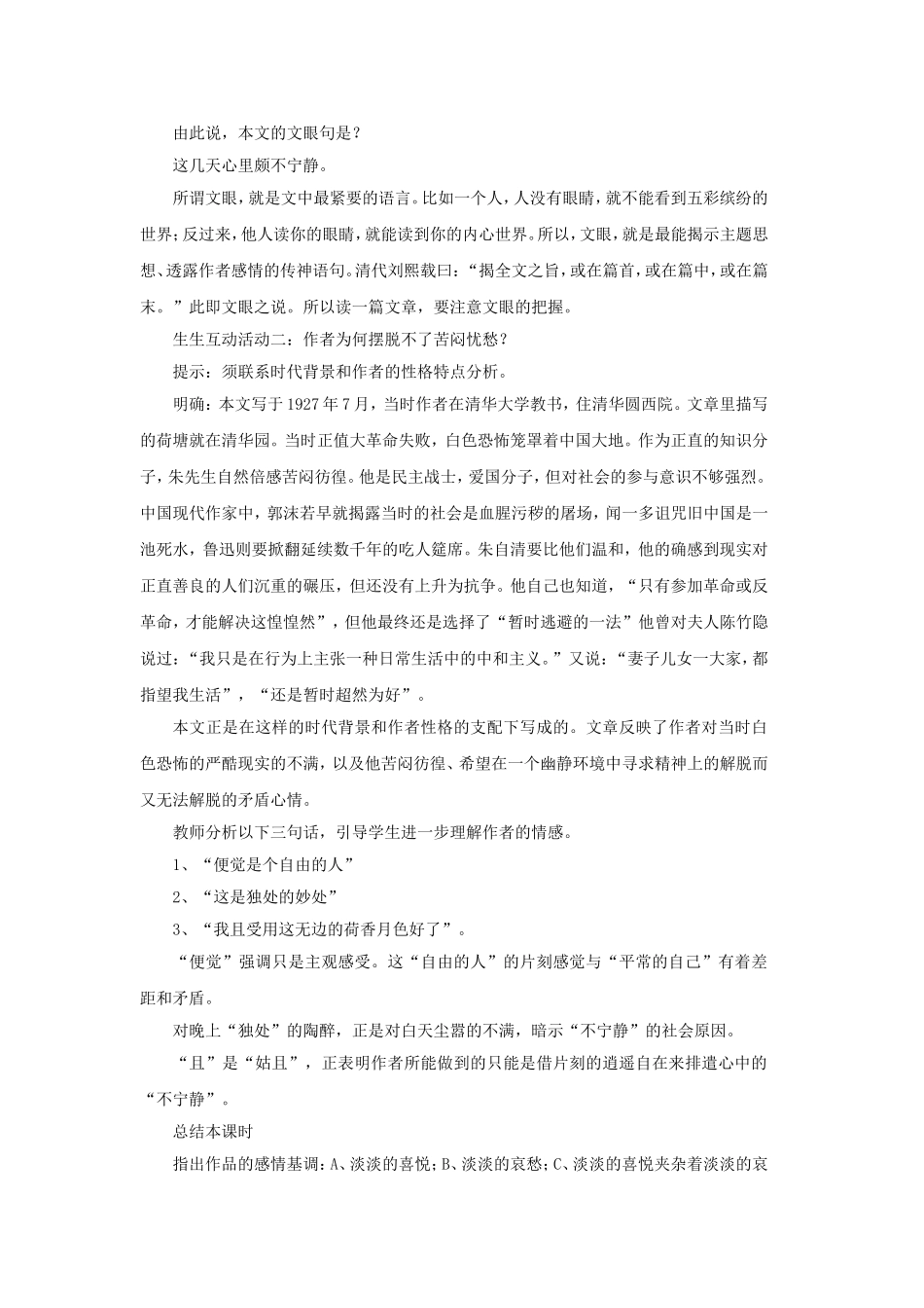 《荷塘月色》教案_第2页