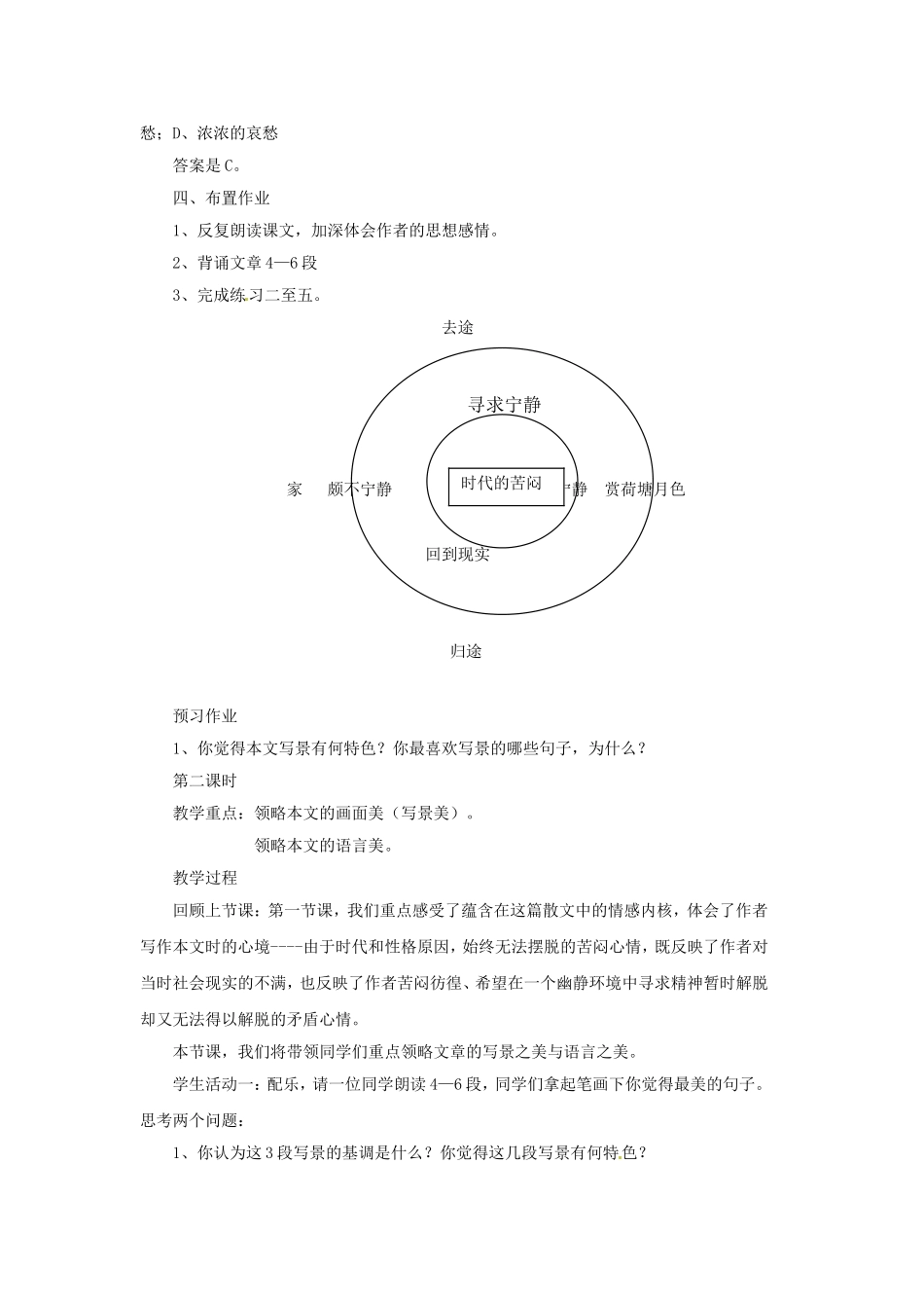 《荷塘月色》教案_第3页