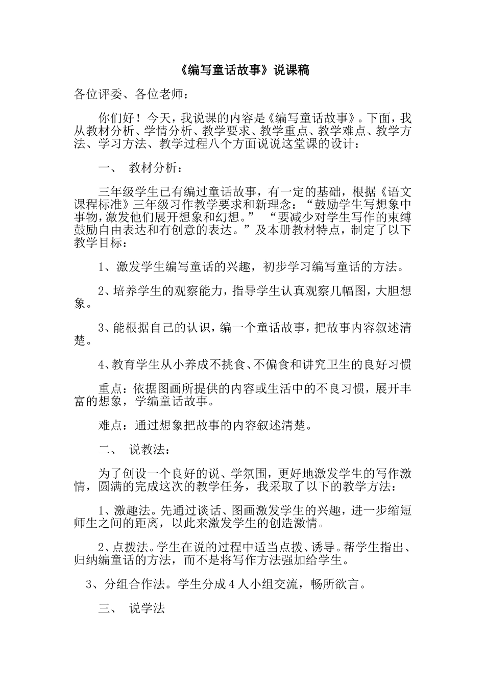 《编写童话故事》说课稿_第1页