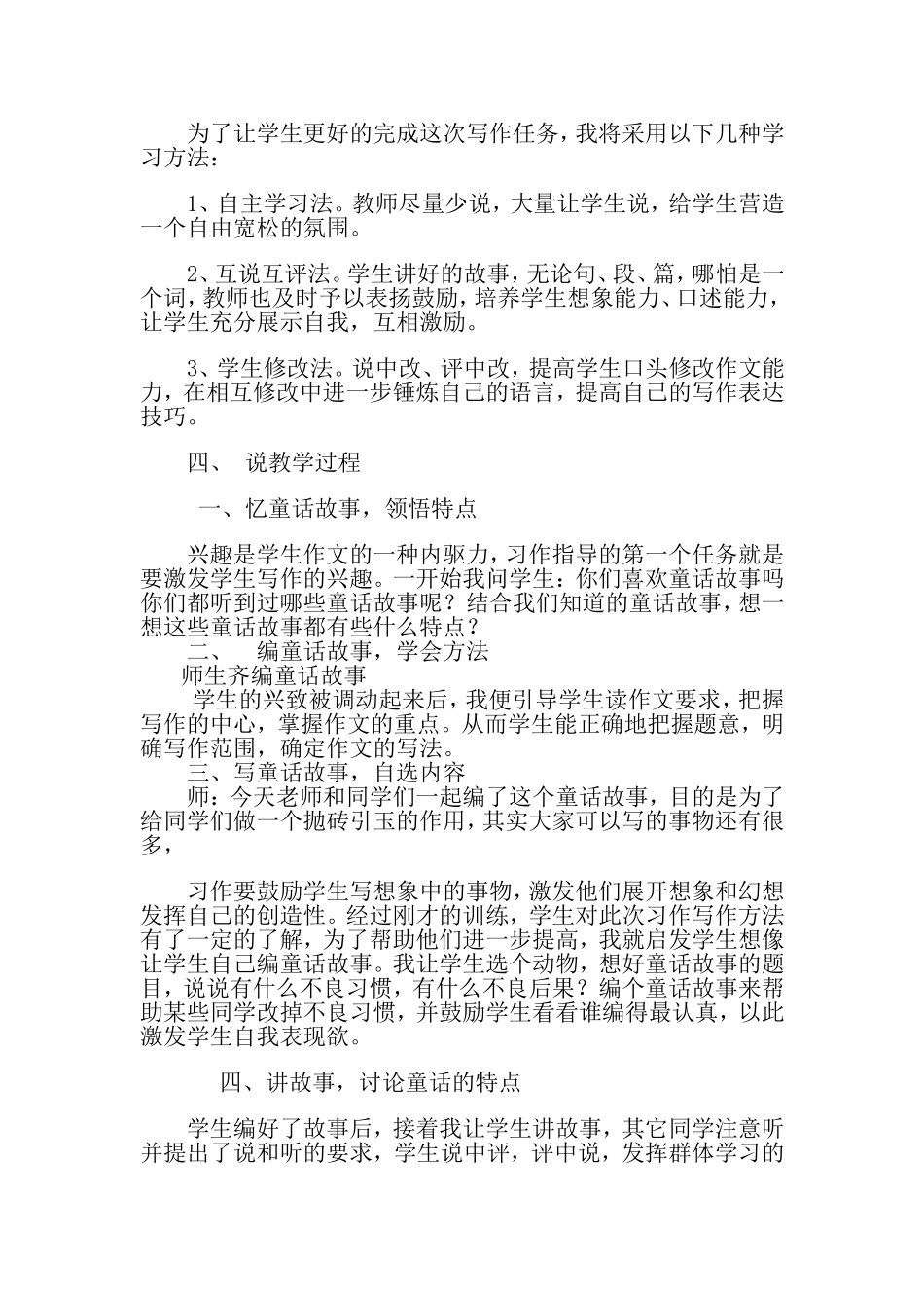 《编写童话故事》说课稿_第2页