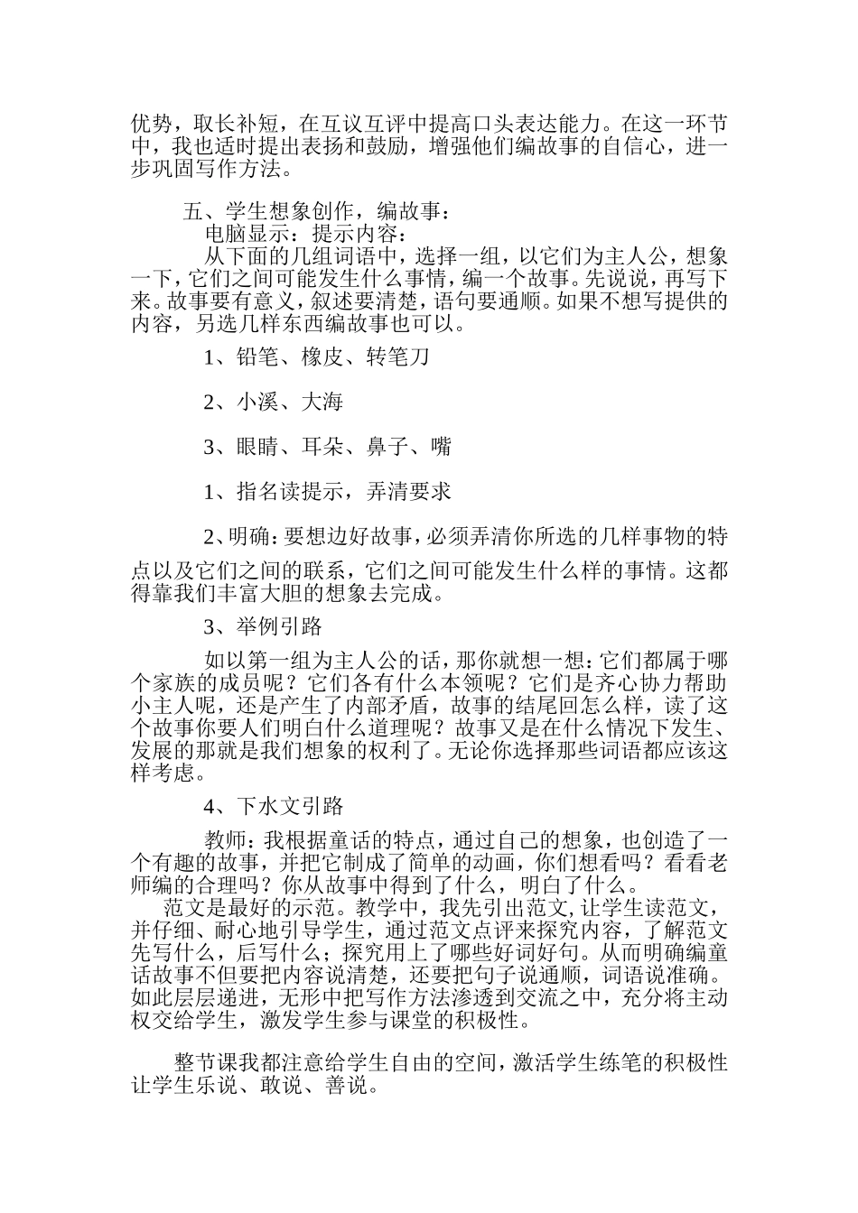 《编写童话故事》说课稿_第3页