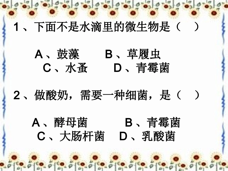 六年上课前短讯_第2页