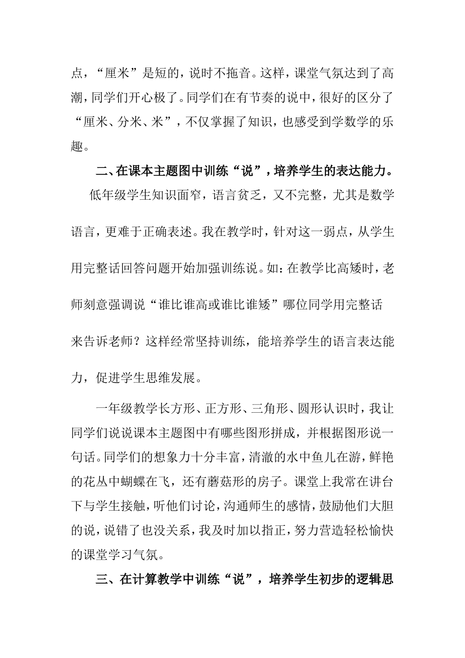 浅谈低年级数学教学中“说”的训练_第2页