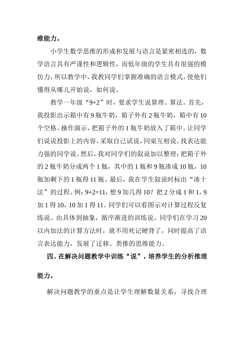 浅谈低年级数学教学中“说”的训练_第3页