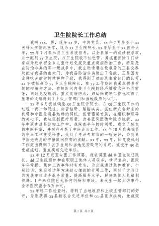 卫生院院长工作总结 